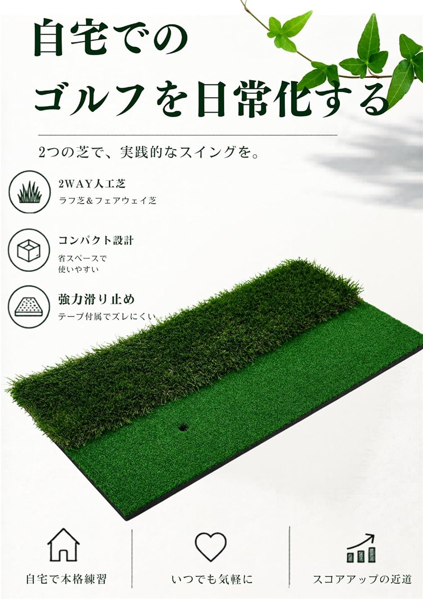 ゴルフマット2種 練習 自宅用 2WAY人工芝 ラフ芝 フェアウェイ芝