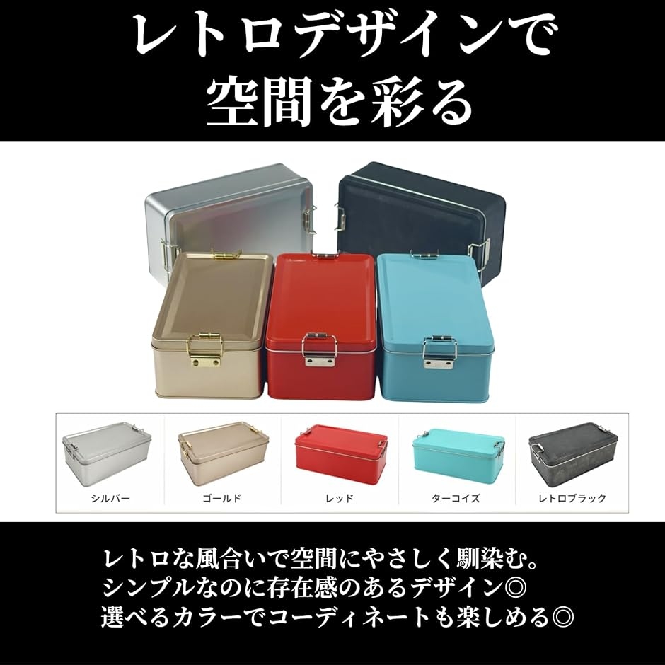 ブリキ缶 ブリキケース 小物入れ 思い出箱 蓋つき 四角 レトロ