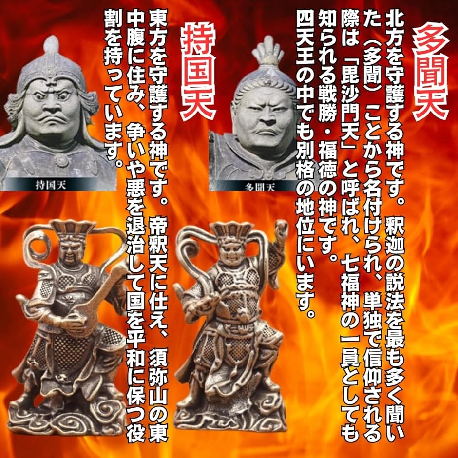 仏像 四天王 ミニ 多聞天 ・ 広目天 増長天 持国天 銅製 銅器 神様の