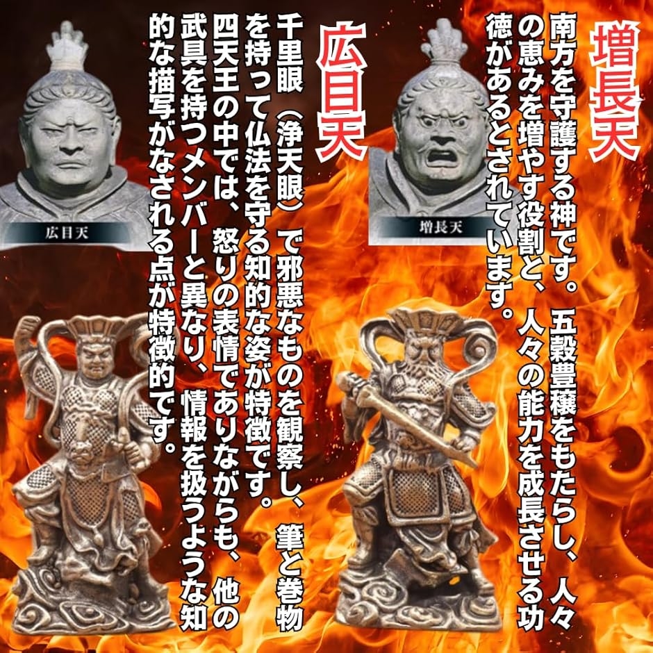 仏像 四天王 ミニ 多聞天 ・ 広目天 増長天 持国天 銅製 銅器 神様の