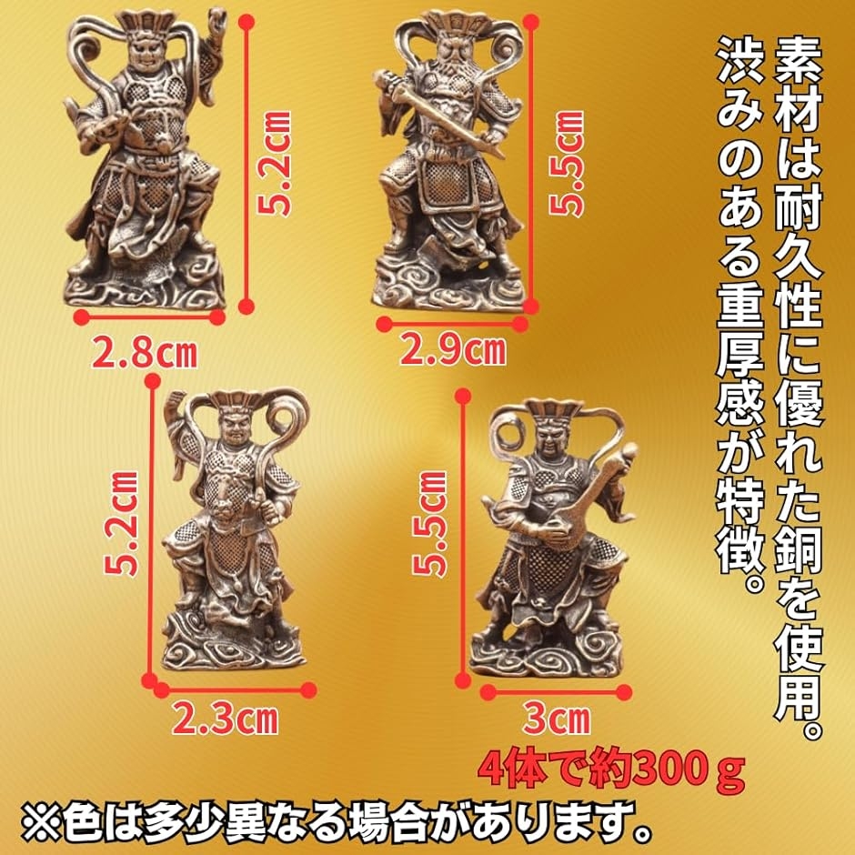 仏像 四天王 ミニ 多聞天 ・ 広目天 増長天 持国天 銅製 銅器 神様の