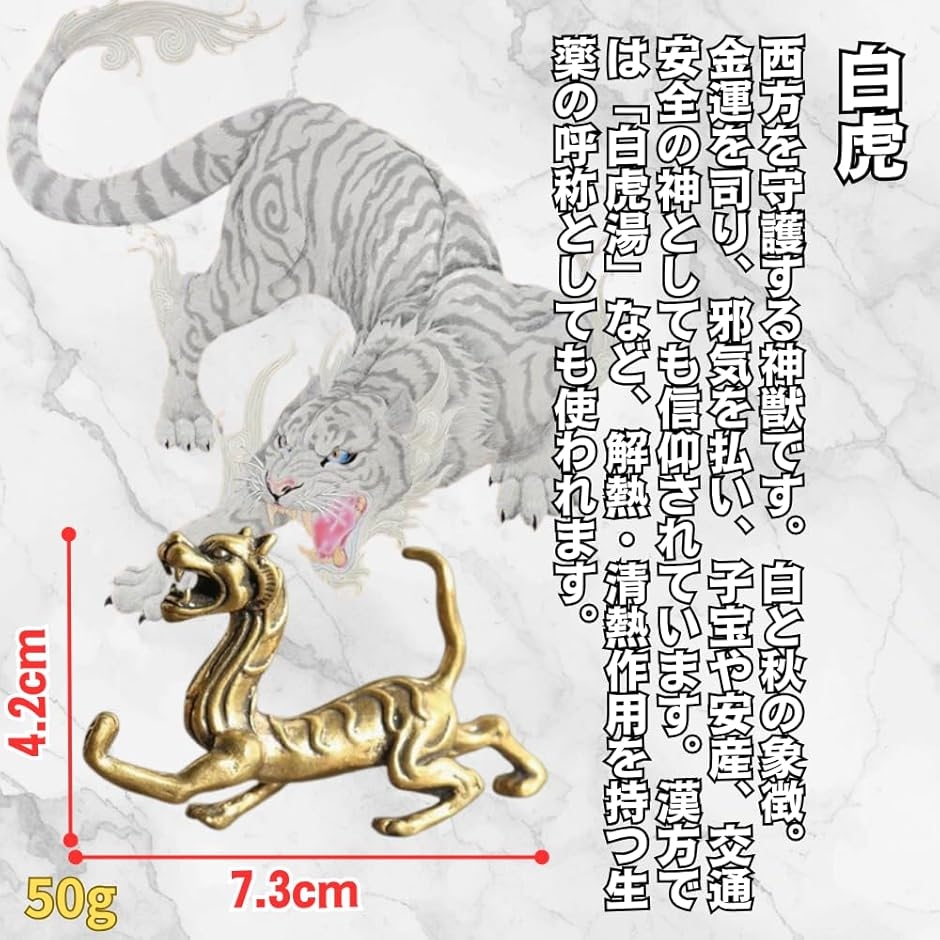 四神獣 神獣の黄銅フィギュア4体セット 置物 真鍮製 青龍 朱雀 白虎