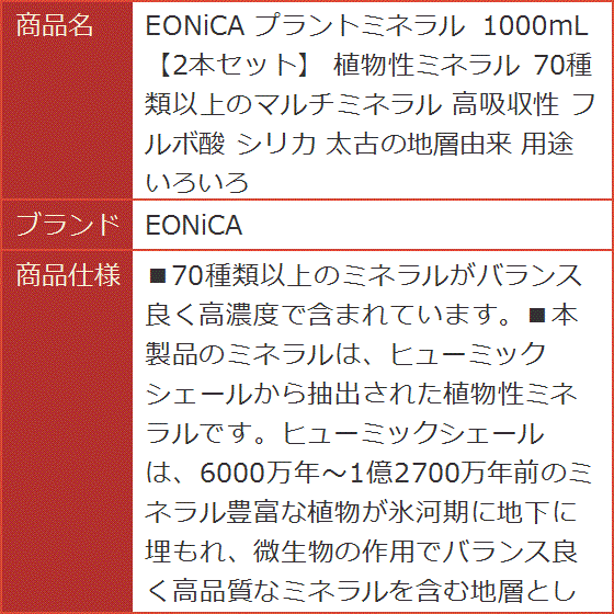 プラントミネラル 1000mL2本セット 植物性ミネラル 70種類以上のマルチミネラル 高吸収性 フルボ酸 シリカ 太古の地層由来_9