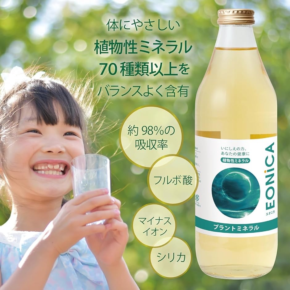 プラントミネラル 1000mL2本セット 植物性ミネラル 70種類以上のマルチミネラル 高吸収性 フルボ酸 シリカ 太古の地層由来_3