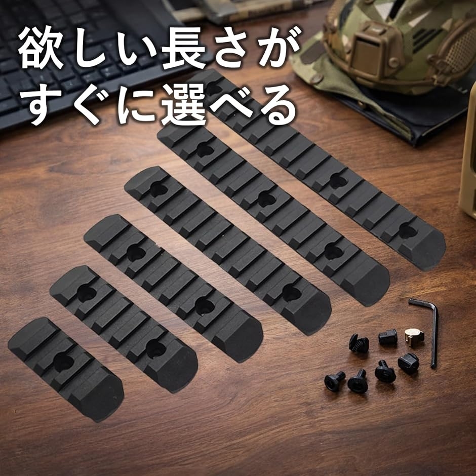 M-LOK KeyMod 両対応 20mm レールアダプター 6本セット 3-13スロット