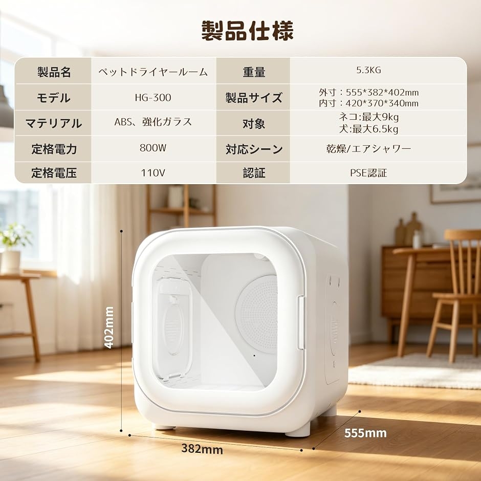 ペットドライルーム ペットドライヤーボックス 小型犬 猫用 乾燥機