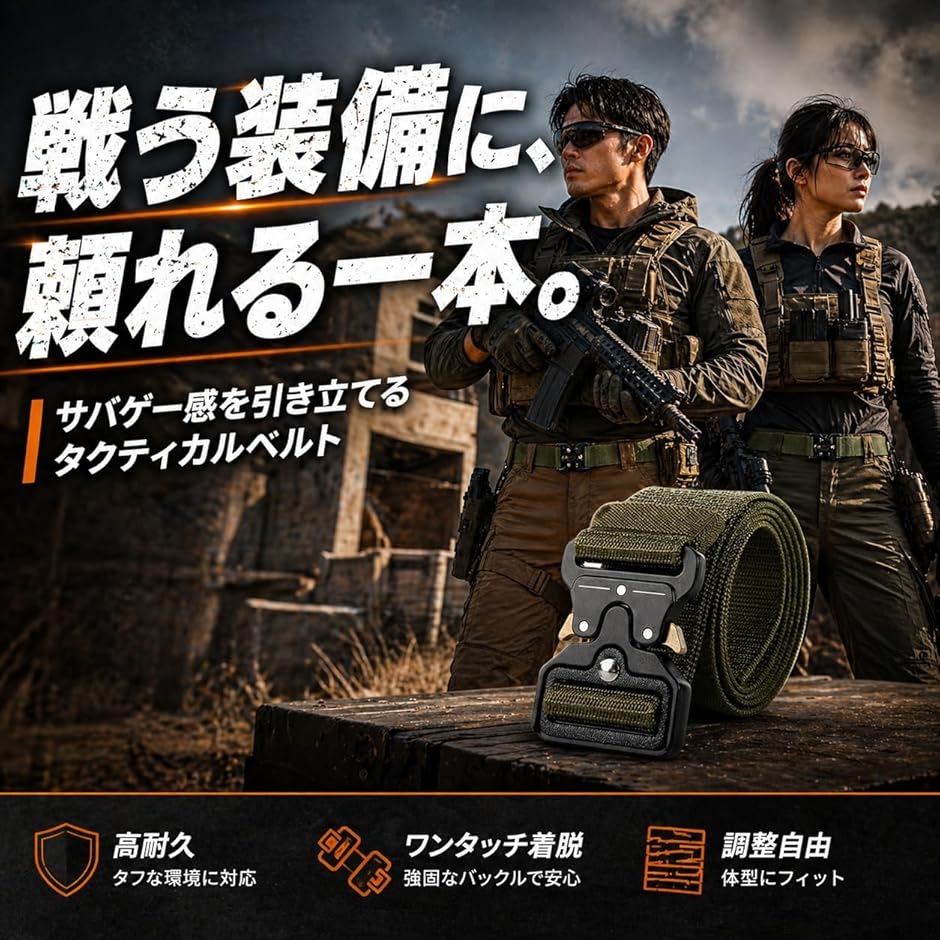 軽量 頑丈 タクティカルベルト コブラベルト メンズ レディース 学生