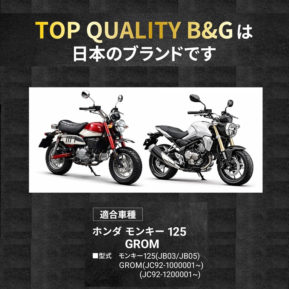 互換品】 カチッ.と決まる操作感/シフト精度向上 モンキー125 JB03