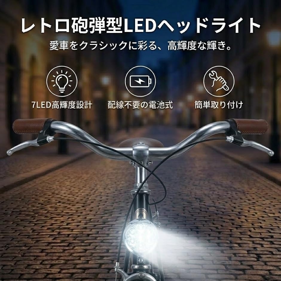 自転車ライト フロントライト LED 7灯 高輝度 砲弾型 レトロ