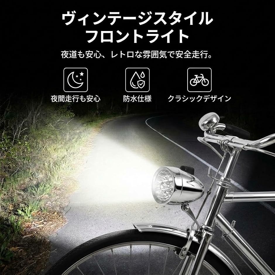 自転車ライト フロントライト LED 7灯 高輝度 砲弾型 レトロ