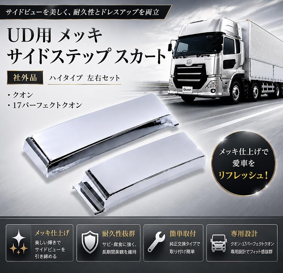 UD クオン ステップスカート（車、バイク、自転車）の商品一覧 通販