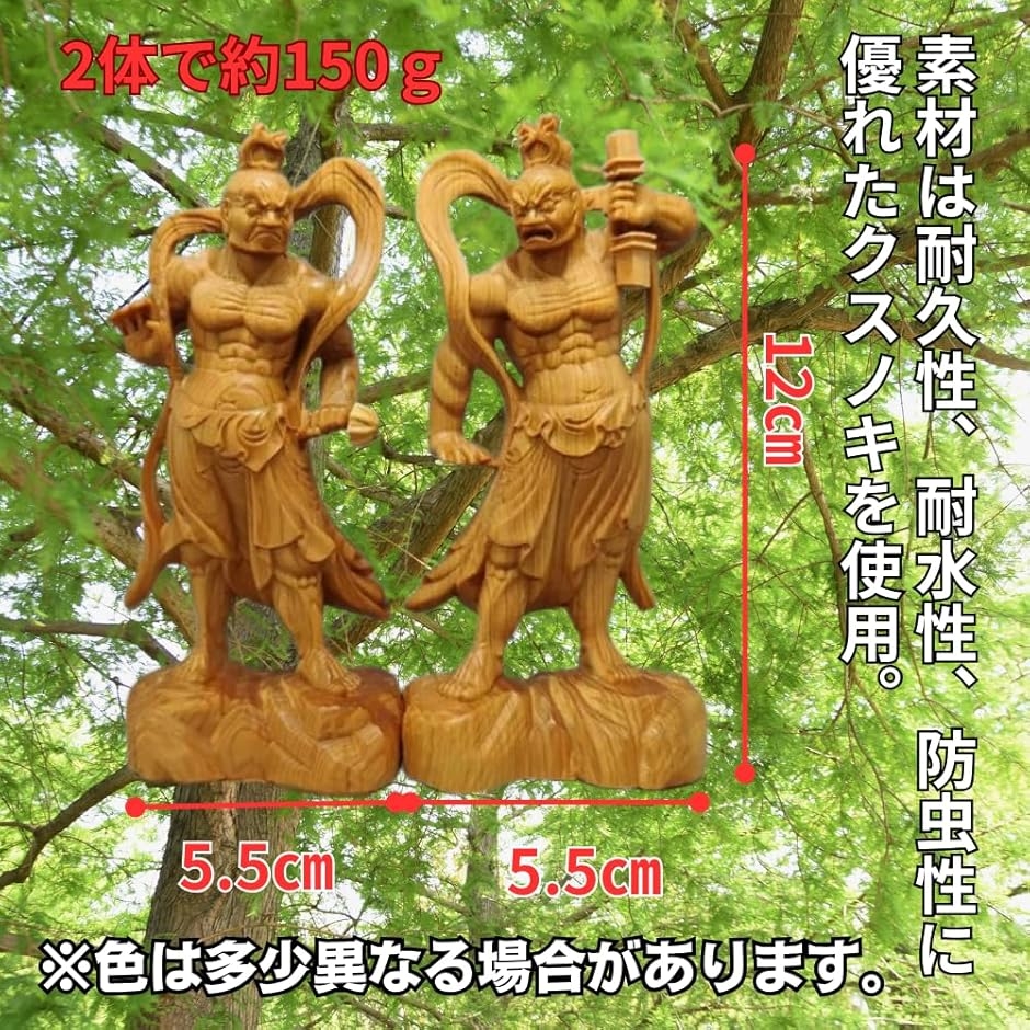金剛力士像 二対セット 仁王像 クスノキ 阿吽 阿形 吽形 あうん 風水