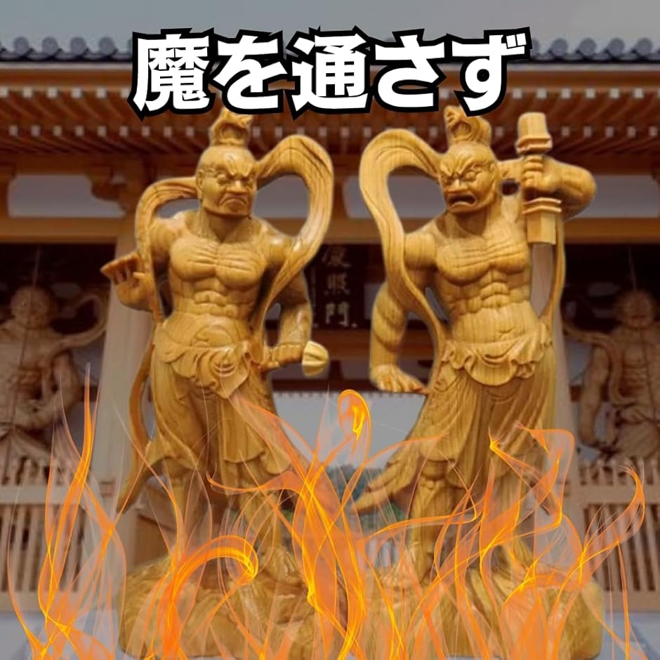 金剛力士像 二対セット 仁王像 クスノキ 阿吽 阿形 吽形 あうん 風水