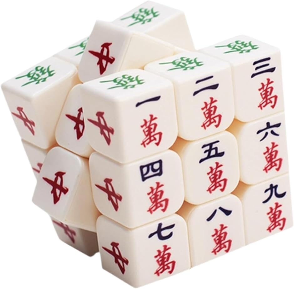 麻雀テーマ 3x3 キューブ 中国語文字デザイン パズルキューブ 知育玩具 (中)