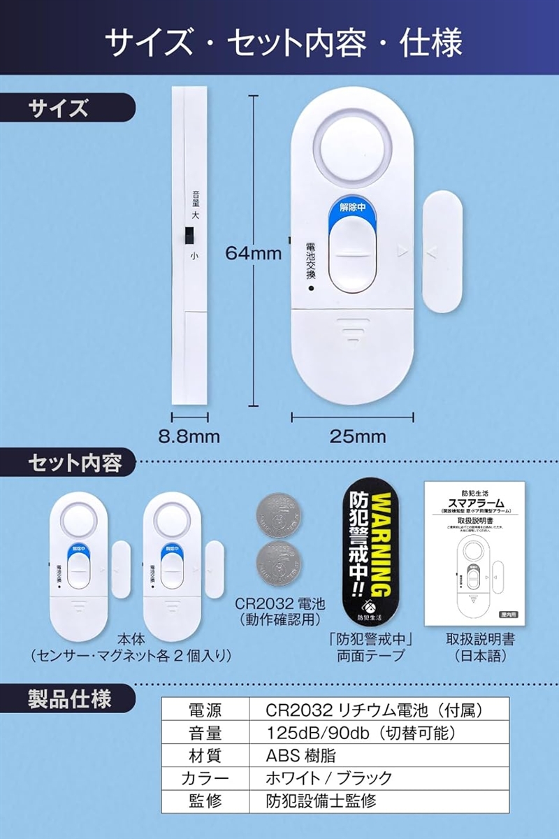 スマアラーム 防犯設備士監修 窓 防犯ブザー 窓開放で125dB大音量警報