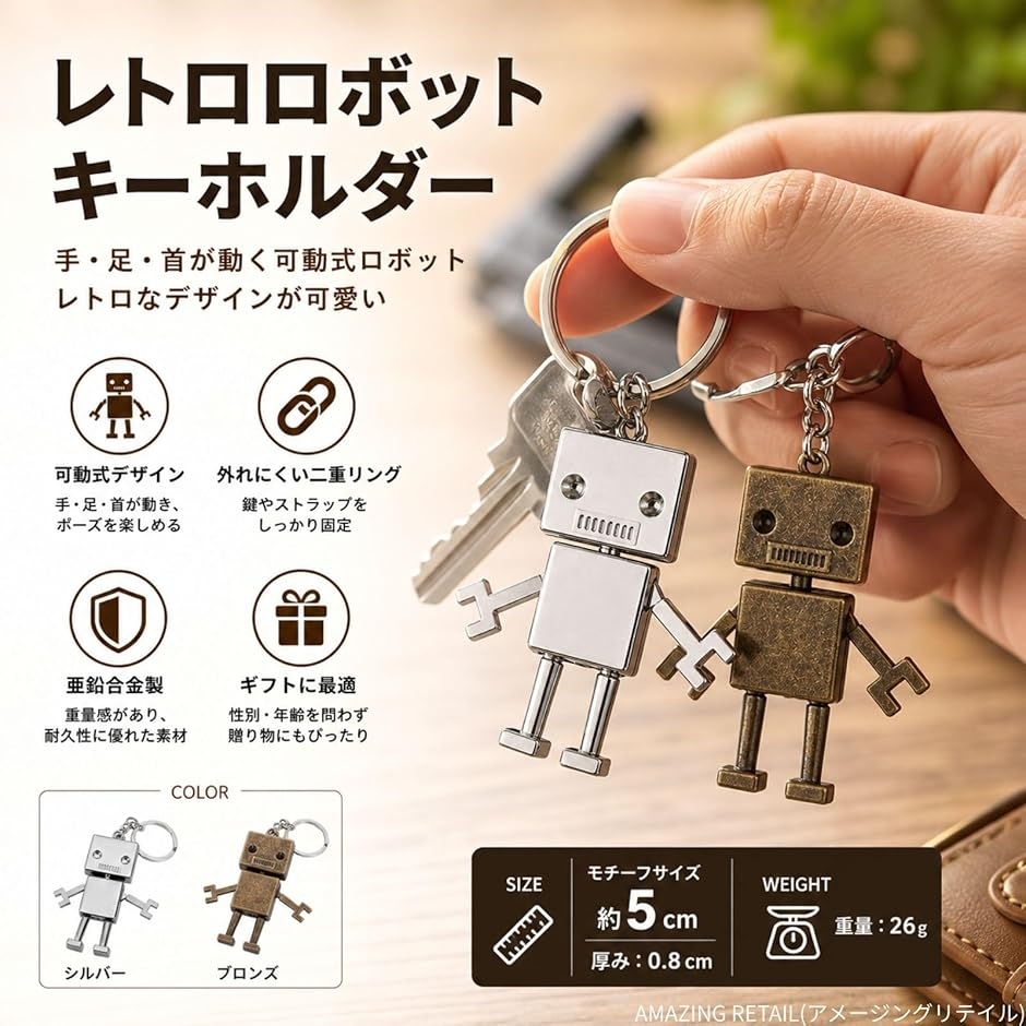 レトロ ロボット キーホルダー メタル 可動 フィギュア 亜鉛合金 二重