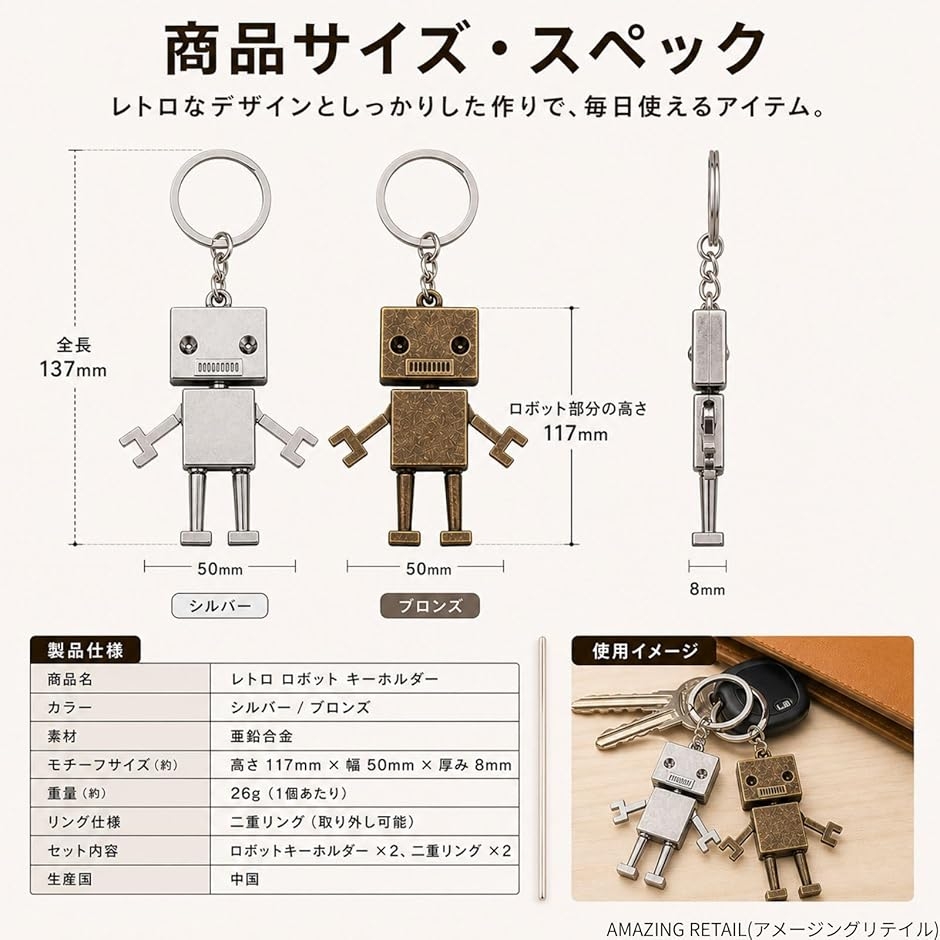 レトロ ロボット キーホルダー メタル 可動 フィギュア 亜鉛合金 二重