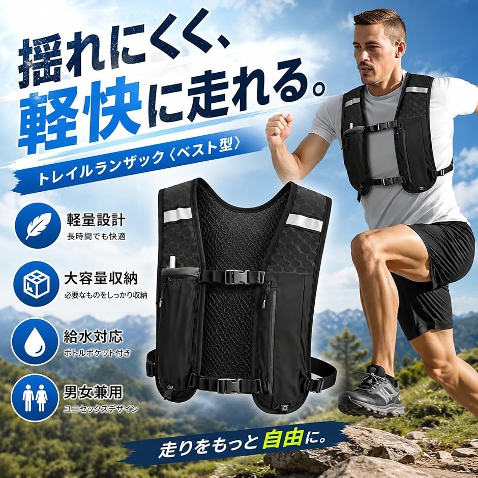 トレイルランザック ベスト型 メンズ レディース ジョギング