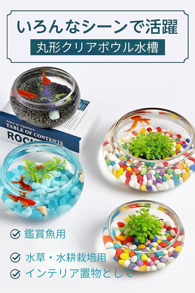 金魚鉢 ガラス 水槽 ボウル 透明 アクアリウム メダカ鉢 テラリウム