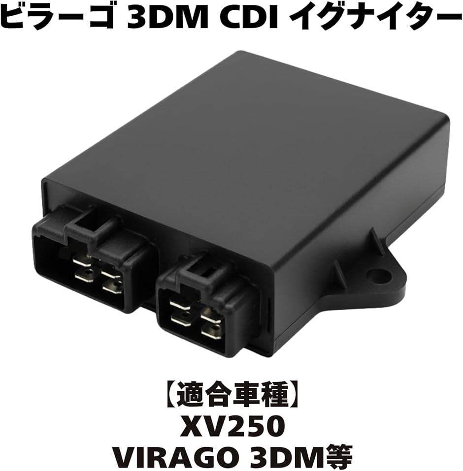 確認用 2 互換品】 互換品 スパーク ユニット 3DM CDI イグナイター XV250