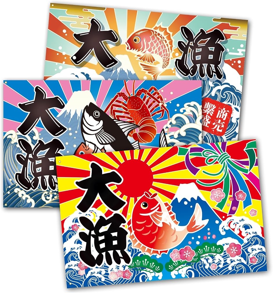 大漁旗  さしこ 旗  敷物  ❤️希少❗️ 大漁旗 さしこ 旗 敷物 ❤️希少❗️ 祝・大漁 (蟹・海老・魚) 大漁旗