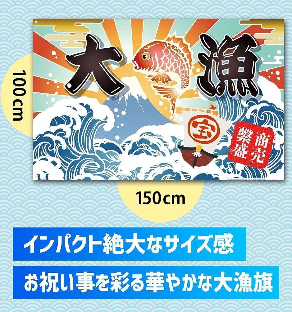 大漁旗 鯛柄 商売繁盛 壁飾り 縁起物 和風 お祝い 装飾用 (A(鯛)＋B