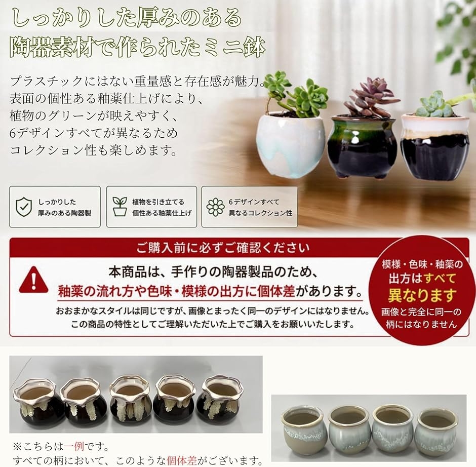 サボテン 鉢 植木鉢 陶器 6点セット 小さい ミニ おしゃれ プランター