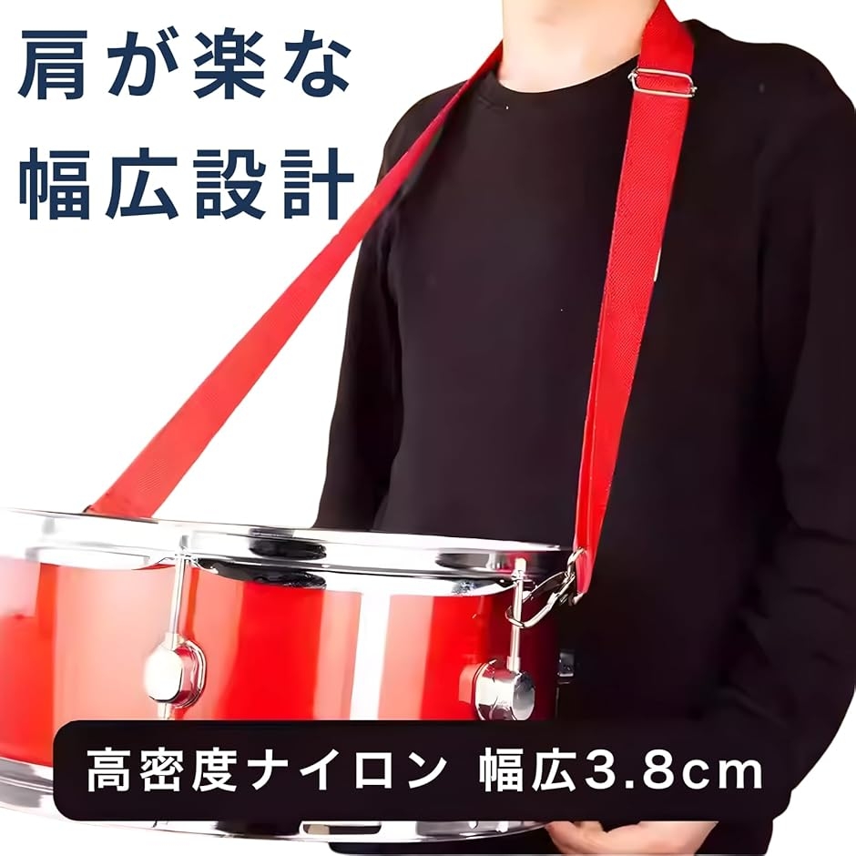 スネアドラム ストラップ 鼓笛隊 太鼓 マーチングドラム 幅広3.8cm