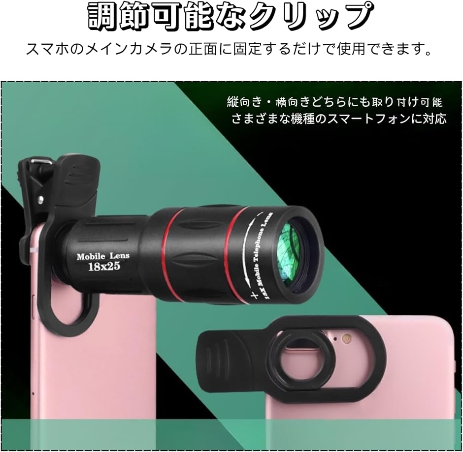 スマートフォン用望遠レンズ 18X クリップ式カメラレンズ コンパクト