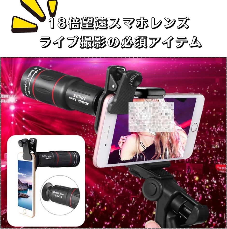 スマートフォン用望遠レンズ 18X クリップ式カメラレンズ コンパクト