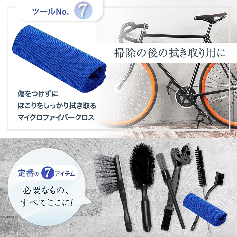 もう迷わない。洗車道具まるごと7点セット 自転車 ブラシ 6本 ウエス