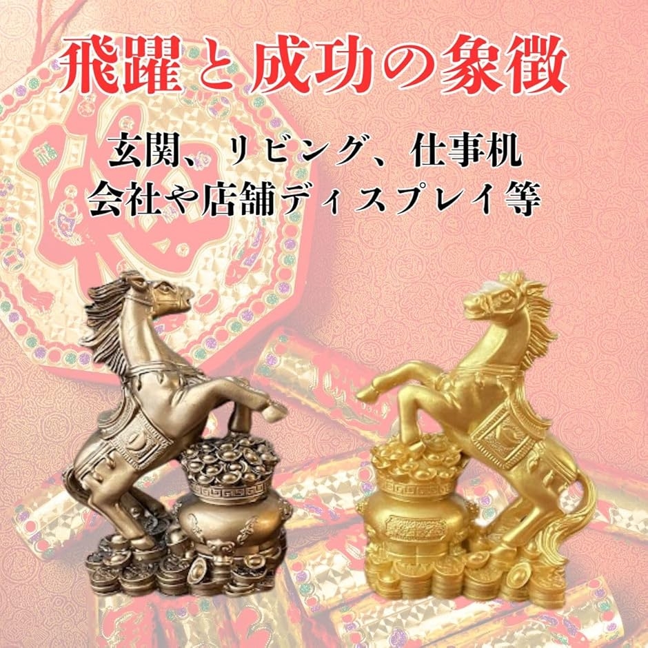 2026年 干支 置物 馬 午年 金 開運 金運 馬年 縁起物 競馬 風水 勝負運