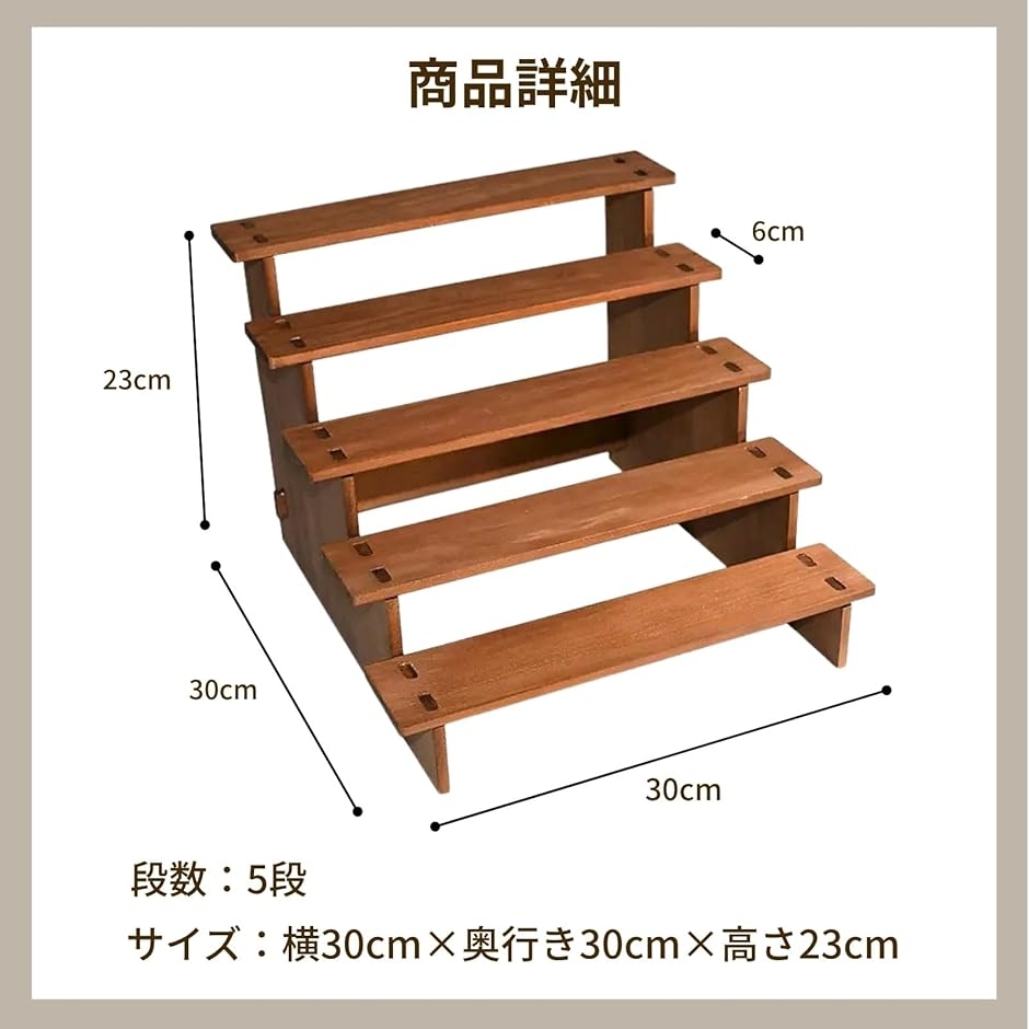 木製 ディスプレイスタンド フィギュア ひな壇 棚 階段 段差 卓上 展示