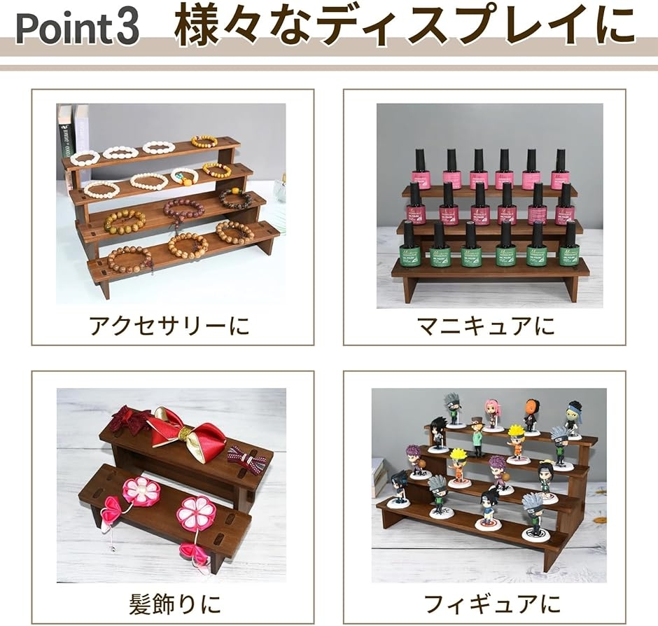 木製 ディスプレイスタンド フィギュア ひな壇 棚 階段 段差 卓上 展示