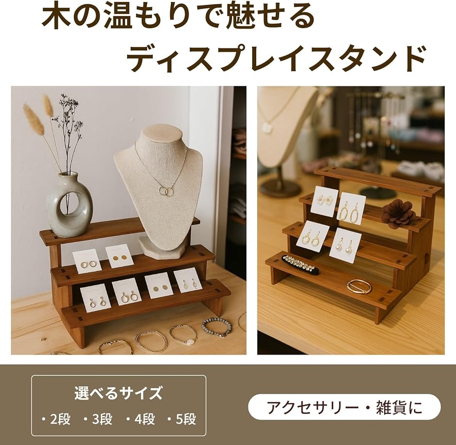 木製 ディスプレイスタンド フィギュア ひな壇 棚 階段 段差 卓上 展示
