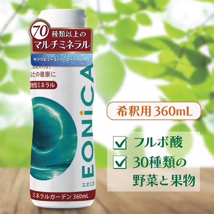 EONiCA ミネラルガーデン360mL 植物性ミネラルドリンク 30種類の野菜と