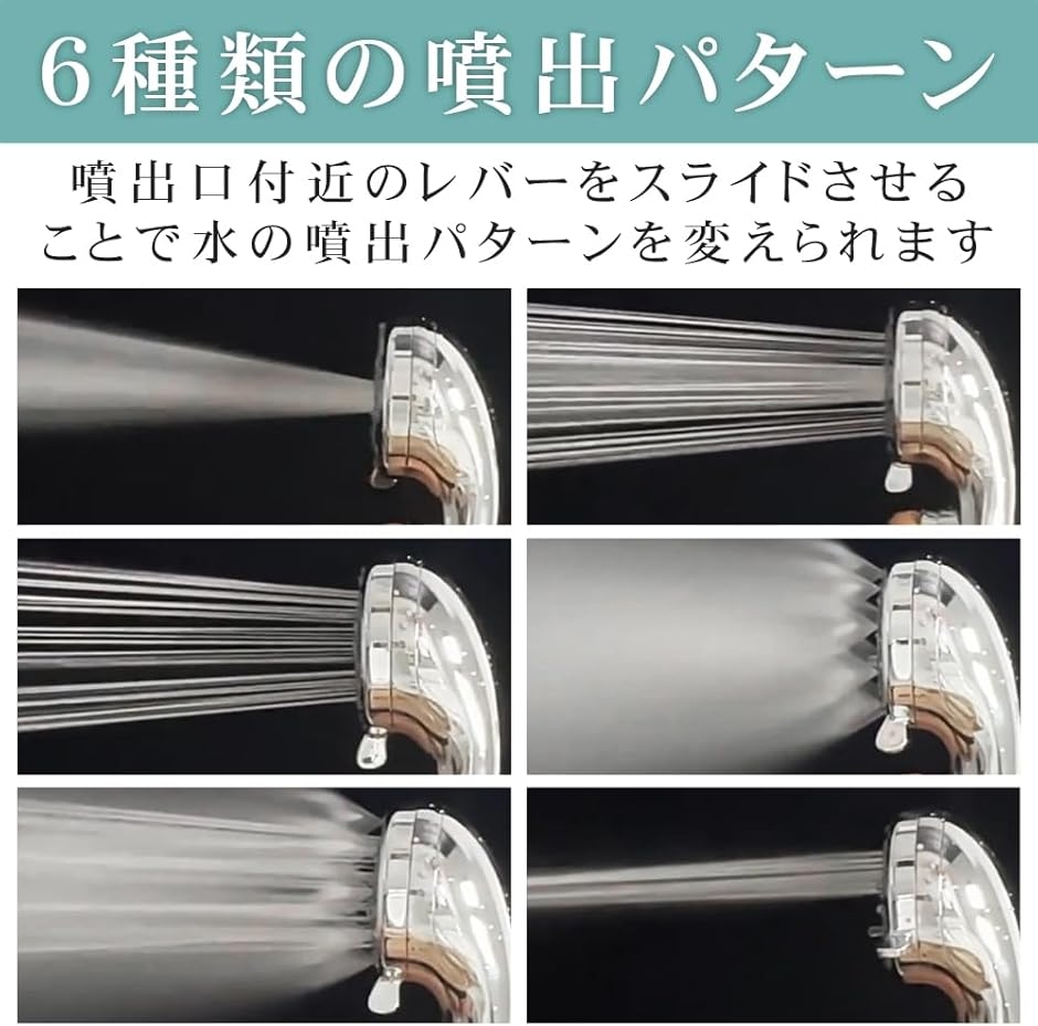 後付けシャワーヘッド G1/2規格 6モード切り替え 手元止水 バスタイム