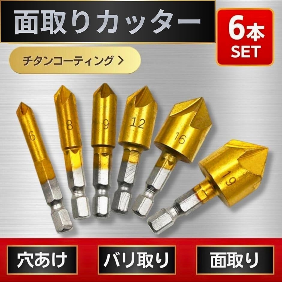 ステップドリル 段付きドリル タケノコドリル 面取り 皿取り バリ取り 