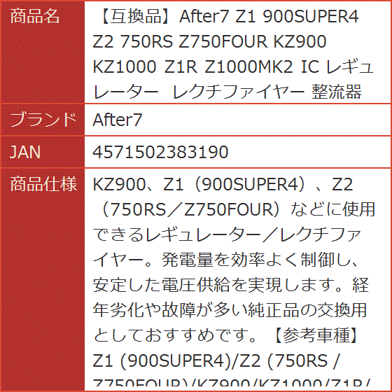 互換品】 Z1 900SUPER4 Z2 750RS Z750FOUR KZ900 KZ1000 Z1R Z1000MK2
