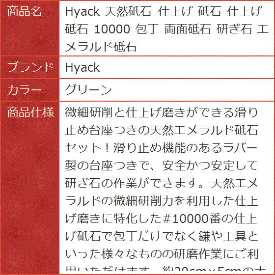 天然砥石 仕上げ 仕上げ砥石 10000 包丁 両面砥石 研ぎ石 エメラルド
