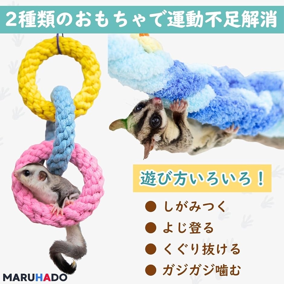 モモンガ おもちゃ 2点セット 吊り下げ フクロモモンガ 小動物 玩具