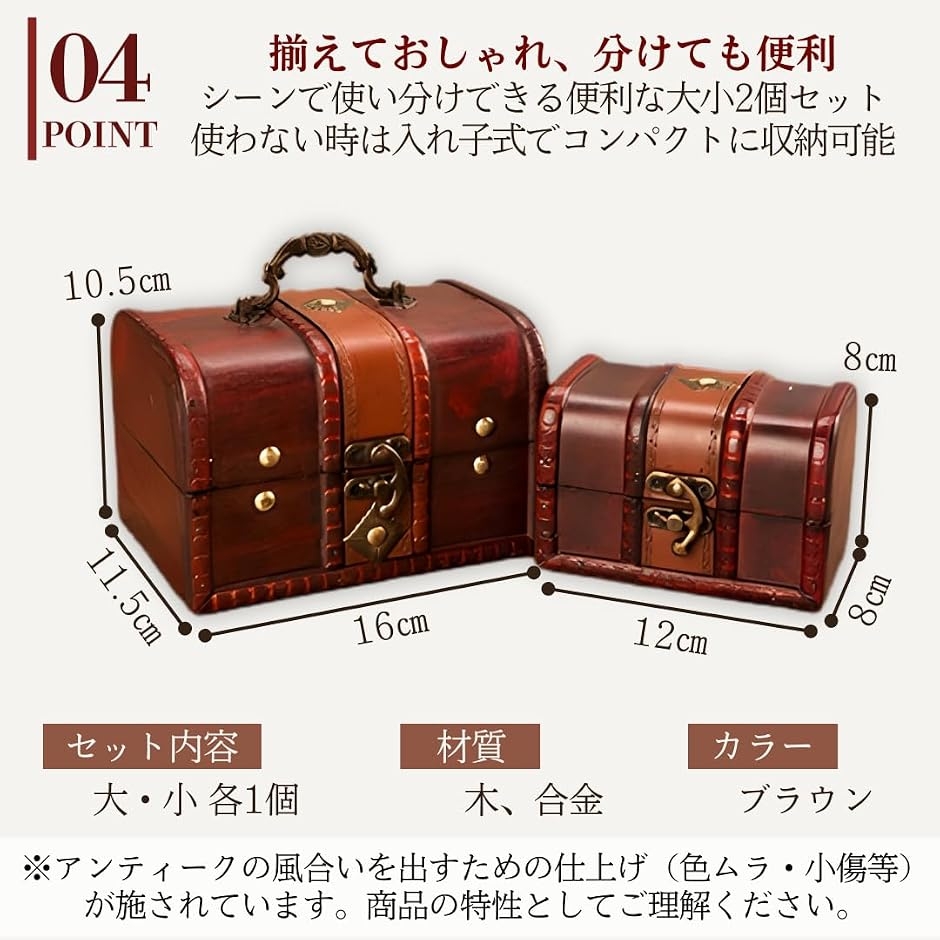 宝箱 小物入れ アンティーク 木製 収納ボックス レトロ インテリア
