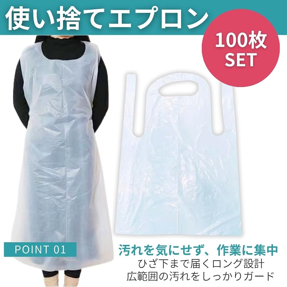 使い捨てエプロン 介護 食事 防水 ビニール ロング 大人 業務用 作業用