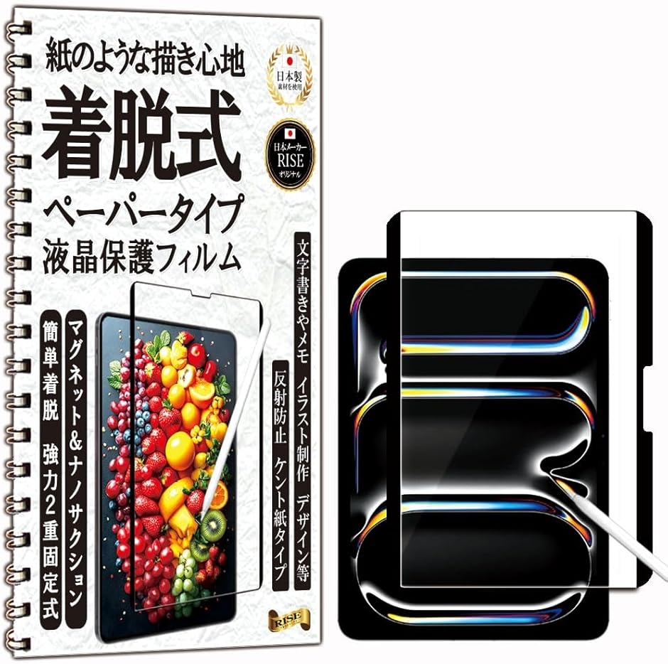 RISE �y�[�p�[ �� ���E�� �ی�t�B���� iPad Pro 11 M5 2025 / (iPad Pro 11 M5 / Pro 1)