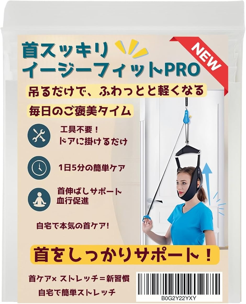 首スッキリ。イージーフィットPRO 首引っ張り器具 滑車付き 首伸ばし