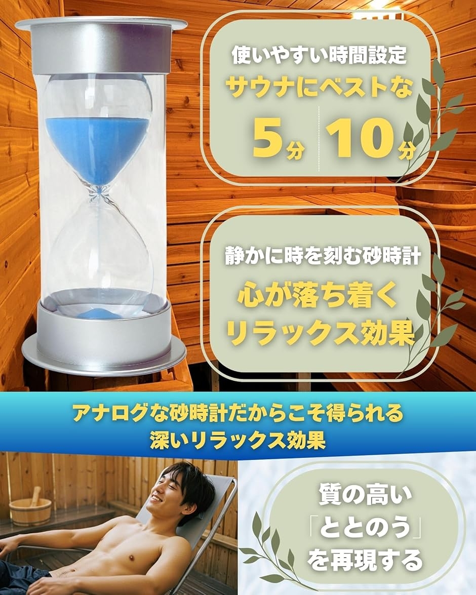 ととのいサンドタイマー サウナ 砂時計 リストバンド付き 防水 曇り