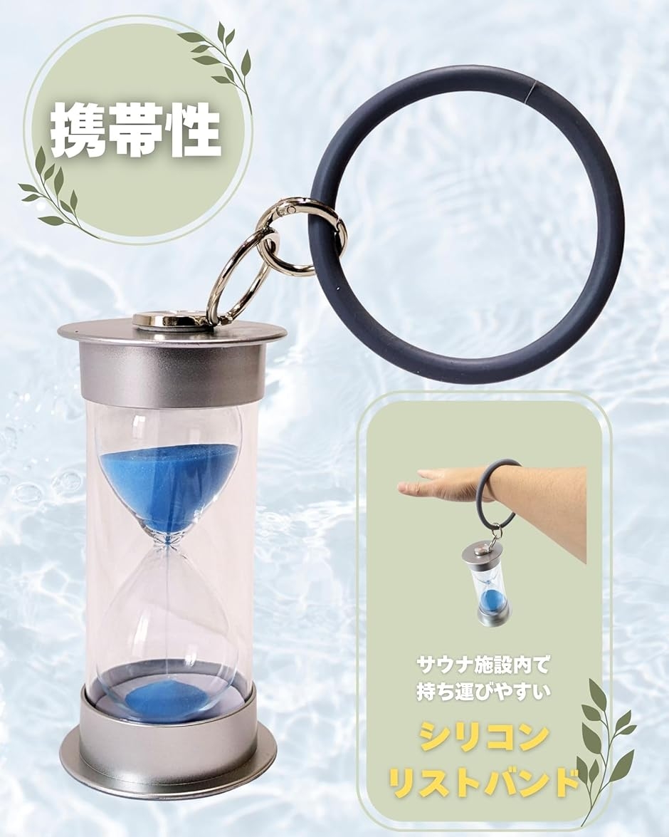 ととのいサンドタイマー サウナ 砂時計 リストバンド付き 防水 曇り ととのいサンドタイマー サウナ 砂時計 リストバンド付き 防水 曇り