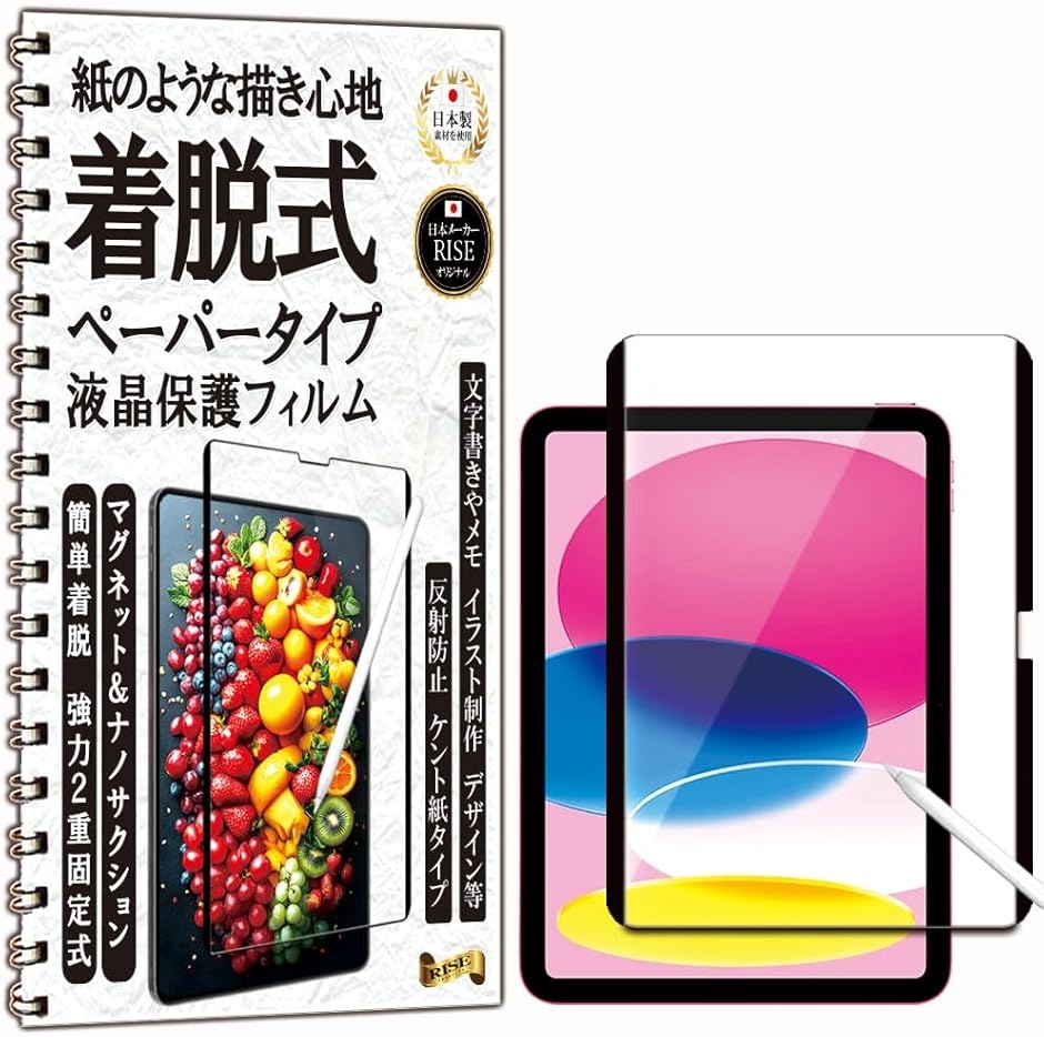 RISE �y�[�p�[ �� ���E�� �ی�t�B���� iPad ��11���� A16 2025 �p (iPad 11 2025 / iPad 10)