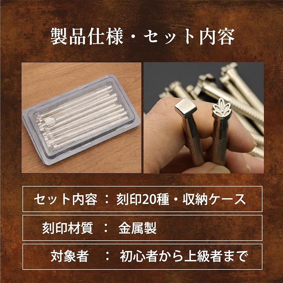 レザークラフト 刻印 刻印セット 革細工 なめし革 裁縫 DIY 20種セット