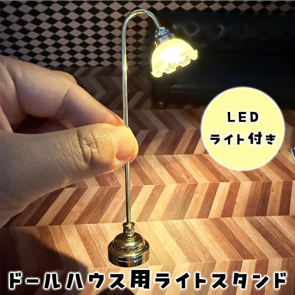 ミニチュア 家具 ドールハウス用 ランプ ボタン電池式 模型 ジオラマ